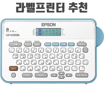 엡손 라벨프린터기 LW-K200BL 이미지입니다.