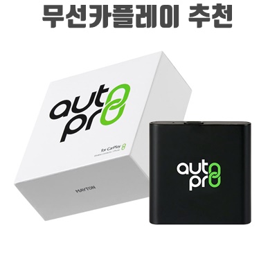 무선카플레이 추천 순위 BEST10 (2024) 무선카플레이 추천 순위 BEST10 (2024)