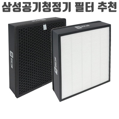삼성공기청정기 필터 종류 추천 (2024) 삼성공기청정기 필터 종류 추천 (2024)