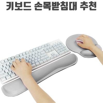 키보드 손목받침대 추천 순위 Top10+ 키보드 손목받침대 추천 순위 Top10+