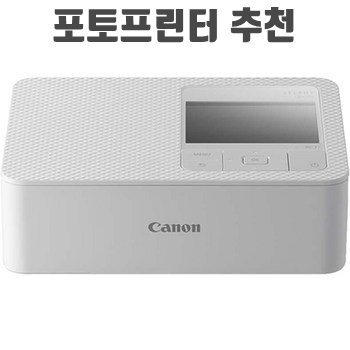 2023 포토프린터 추천 순위 BEST30