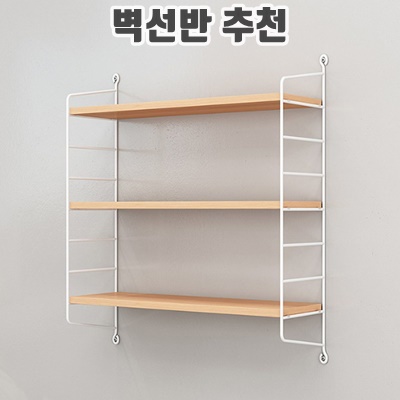 벽선반 추천 순위 BEST10 (2024) 벽선반 추천 순위 BEST10 (2024)