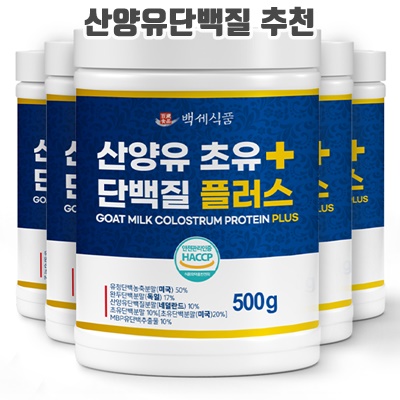 산양유단백질 추천 순위 Top10+ 산양유단백질 추천 순위 Top10+
