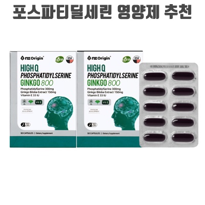 포스파티딜세린 영양제 추천 순위 (2024) 포스파티딜세린 영양제 추천 순위 (2024)