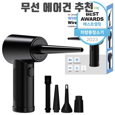 무선 에어건 추천 순위 (2024) 무선 에어건 추천 순위 (2024)